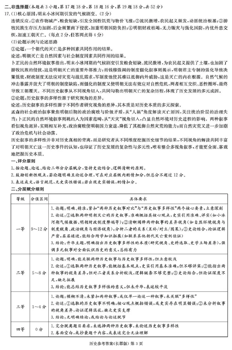 长郡中学2026届高三月考试卷（五）历史答案_2024-2026高三（6-6月题库）_2026年01月高三试卷_0105炎德&middot;英才大联考长郡中学2026届高三月考试卷（五）（全）