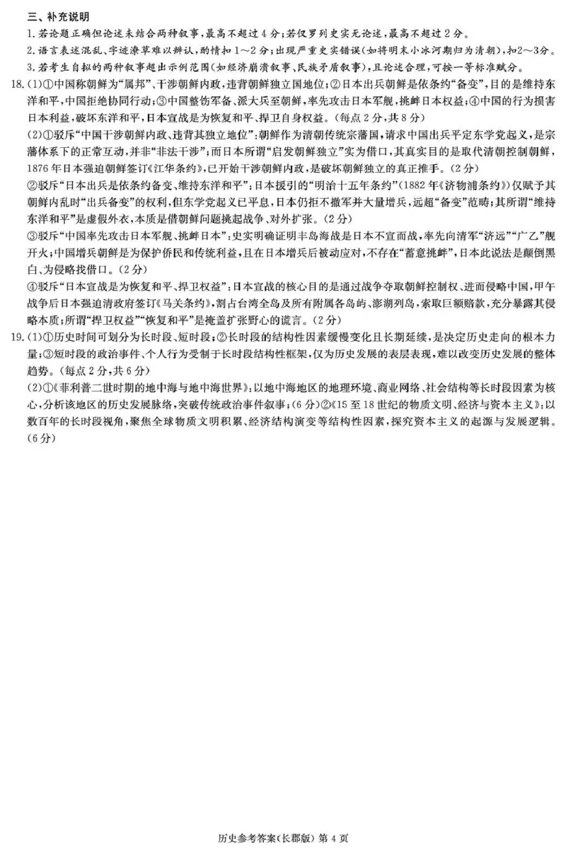 长郡中学2026届高三月考试卷（五）历史答案_2024-2026高三（6-6月题库）_2026年01月高三试卷_0105炎德&middot;英才大联考长郡中学2026届高三月考试卷（五）（全）