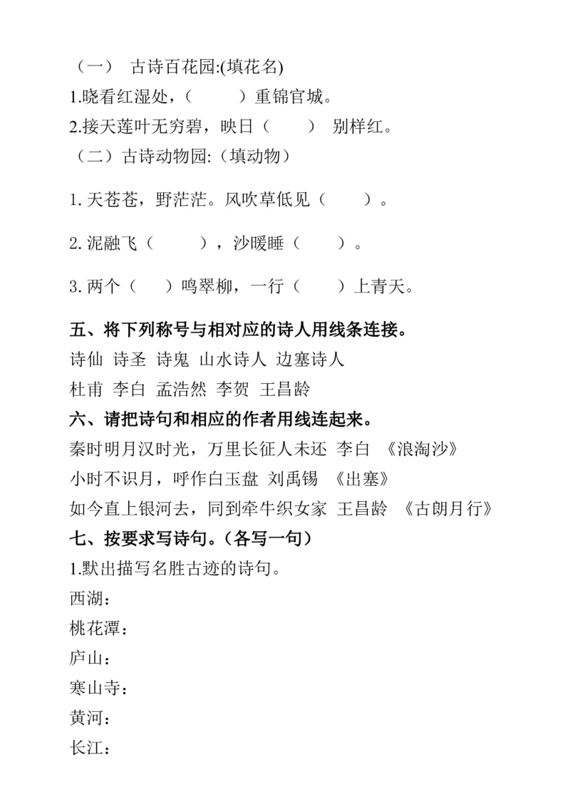 人教四年级语文上册诗词、名句练习题含答案_小学1-6年级全部试卷_语文_四年级_3-9-1、小学四年级语文上册_3-9-1-2、练习题、作业、试题、试卷_人教版