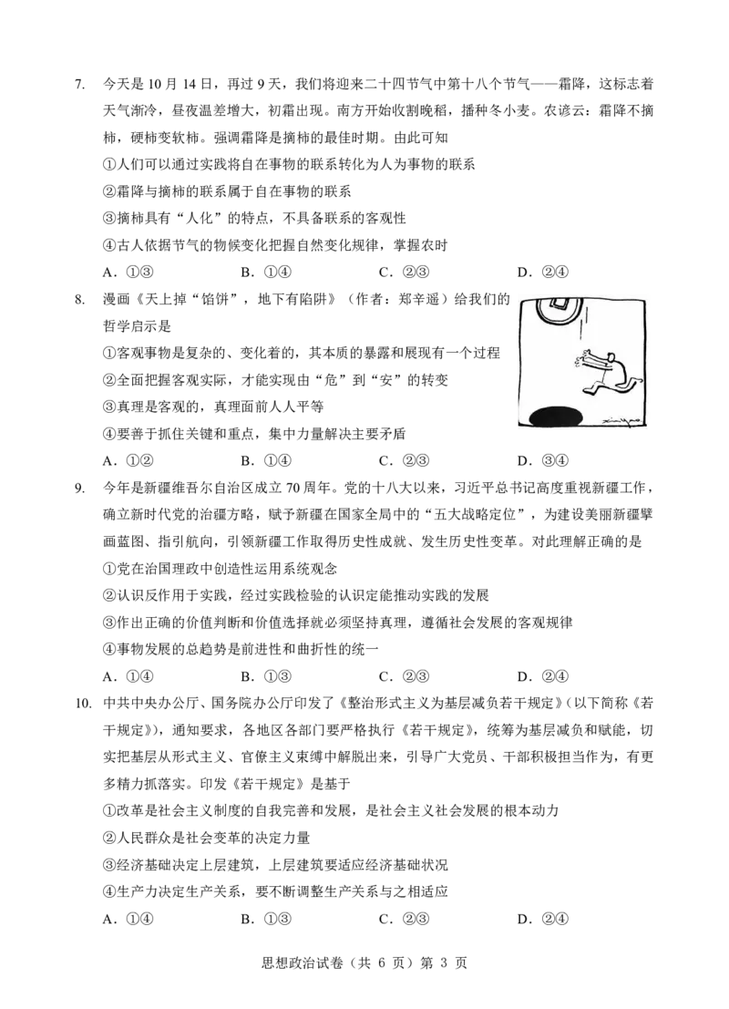 新八校联考2025-2026学年度上学期高二10月月考政治_2025年10月高二试卷_251019湖北省新八校联考2025-2026学年度上学期高二10月月考（全）