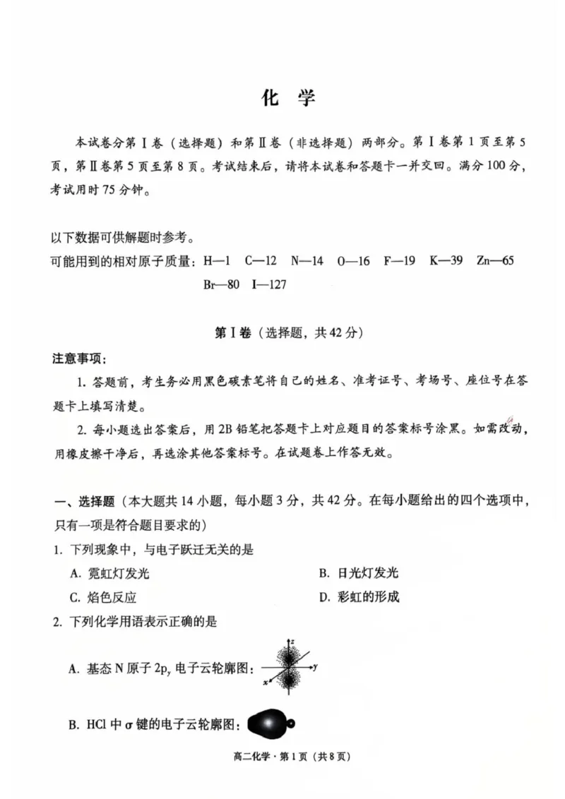 贵阳市2026届高二年级下学期七校联合考试（一）-化学化学高二下学期月考(1)_2024-2025高二（7-7月题库）_2025年05月试卷
