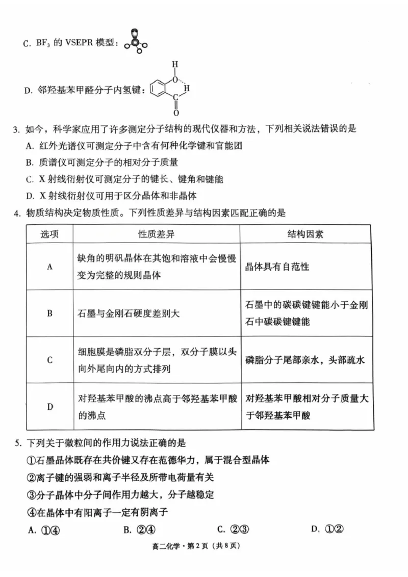 贵阳市2026届高二年级下学期七校联合考试（一）-化学化学高二下学期月考(1)_2024-2025高二（7-7月题库）_2025年05月试卷