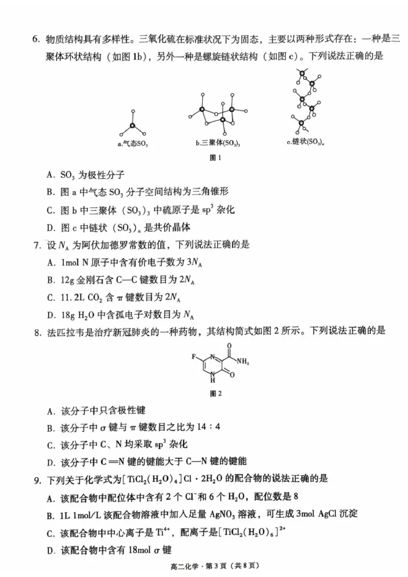 贵阳市2026届高二年级下学期七校联合考试（一）-化学化学高二下学期月考(1)_2024-2025高二（7-7月题库）_2025年05月试卷