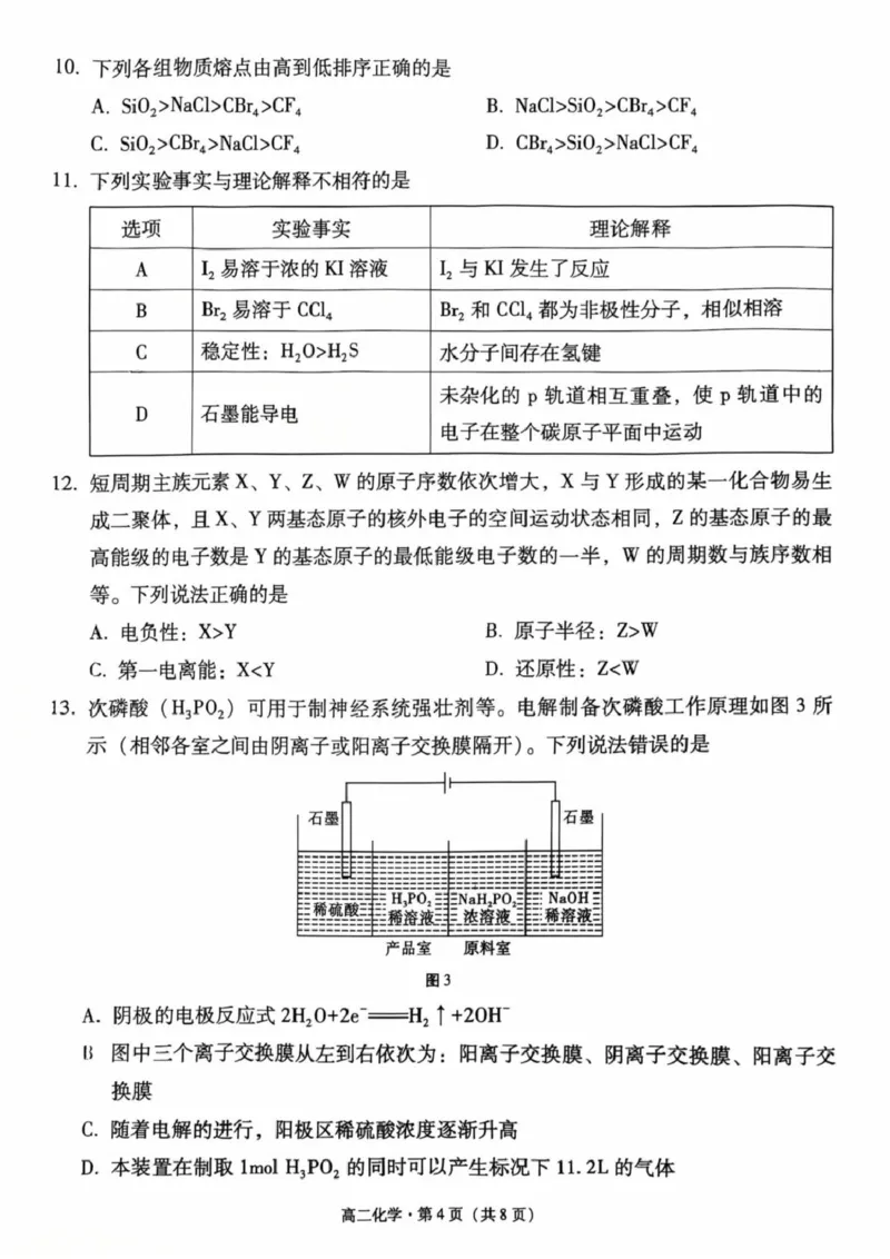 贵阳市2026届高二年级下学期七校联合考试（一）-化学化学高二下学期月考(1)_2024-2025高二（7-7月题库）_2025年05月试卷