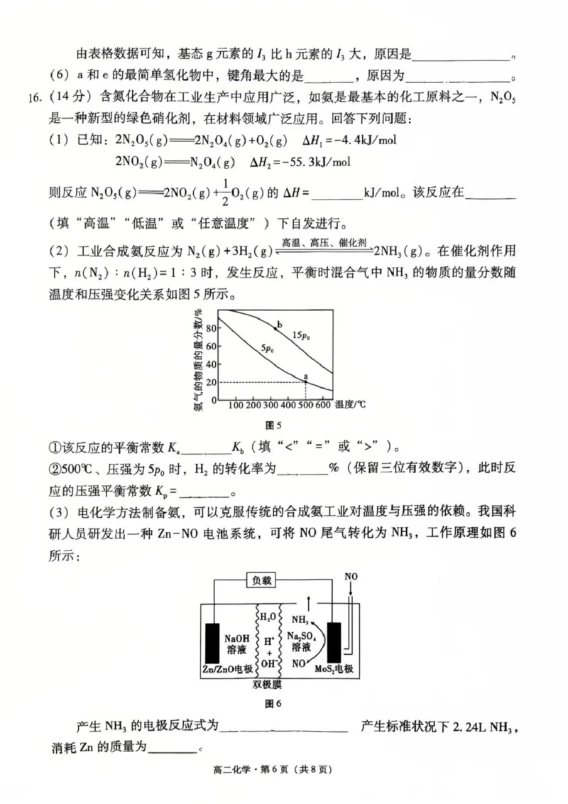 贵阳市2026届高二年级下学期七校联合考试（一）-化学化学高二下学期月考(1)_2024-2025高二（7-7月题库）_2025年05月试卷