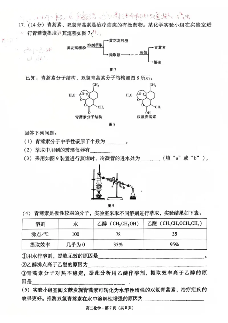 贵阳市2026届高二年级下学期七校联合考试（一）-化学化学高二下学期月考(1)_2024-2025高二（7-7月题库）_2025年05月试卷