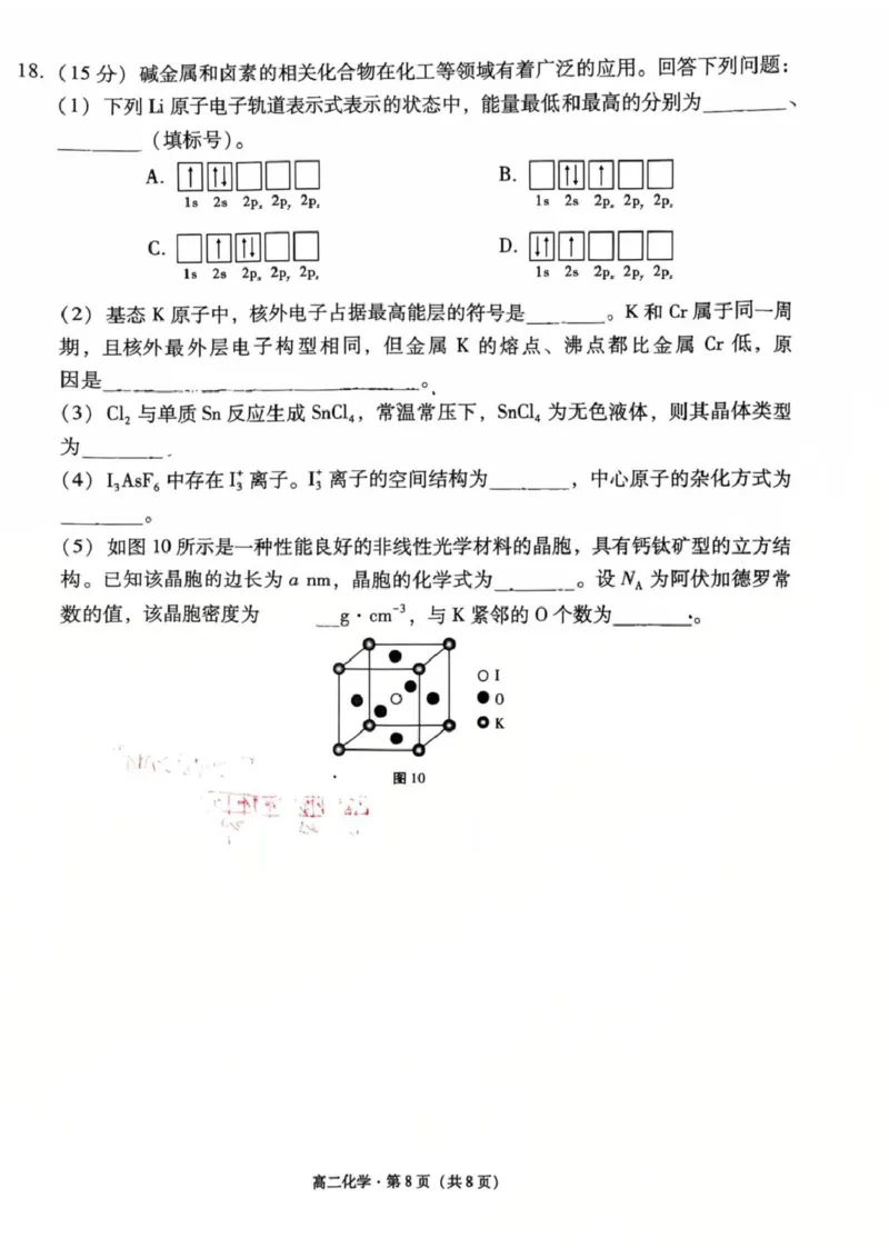 贵阳市2026届高二年级下学期七校联合考试（一）-化学化学高二下学期月考(1)_2024-2025高二（7-7月题库）_2025年05月试卷