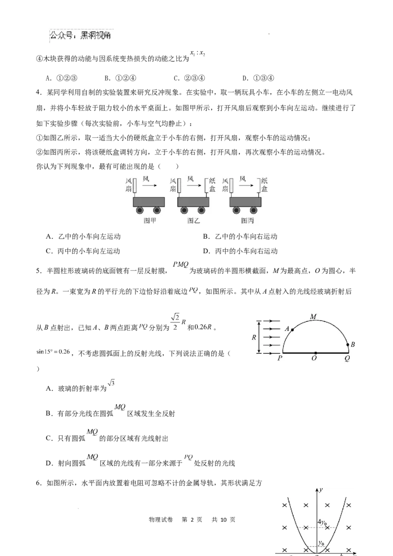重庆市乌江新高考协作体2024-2025学年高三上学期9月月考物理试卷+答案_2024-2025高三（6-6月题库）_2024年09月试卷_0913重庆市乌江新高考协作体2024-2025学年高三上学期9月月考