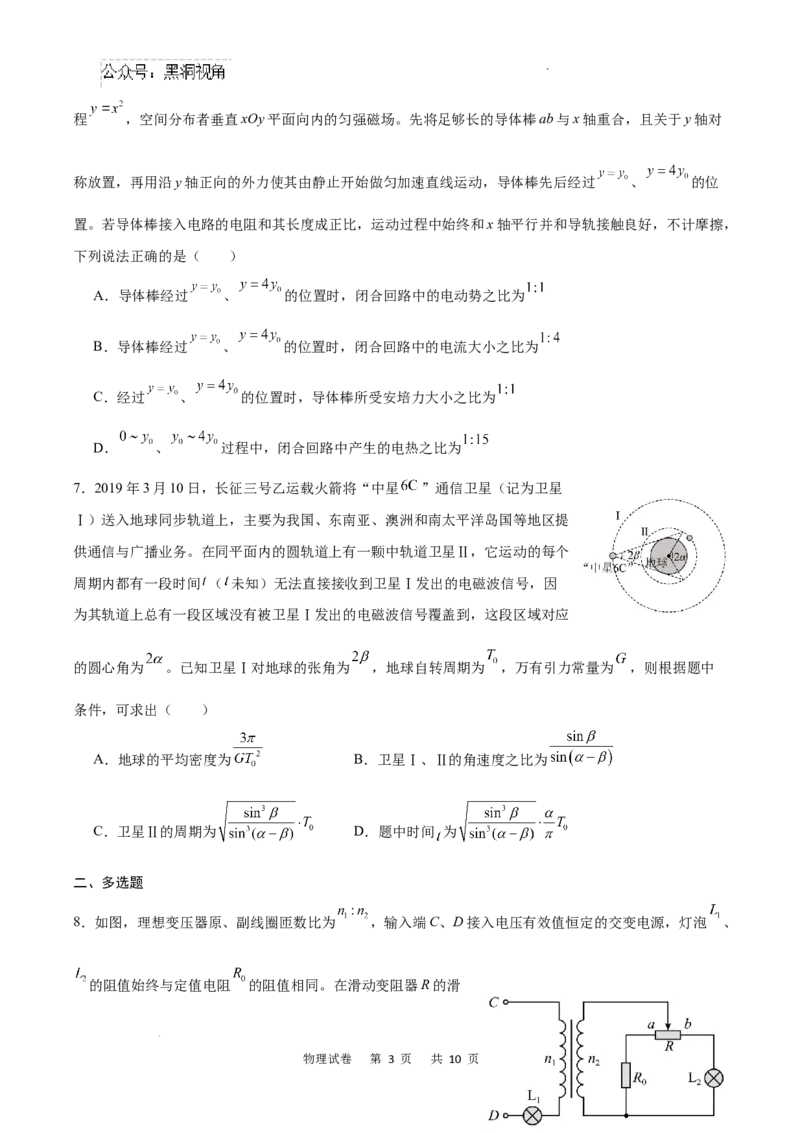 重庆市乌江新高考协作体2024-2025学年高三上学期9月月考物理试卷+答案_2024-2025高三（6-6月题库）_2024年09月试卷_0913重庆市乌江新高考协作体2024-2025学年高三上学期9月月考