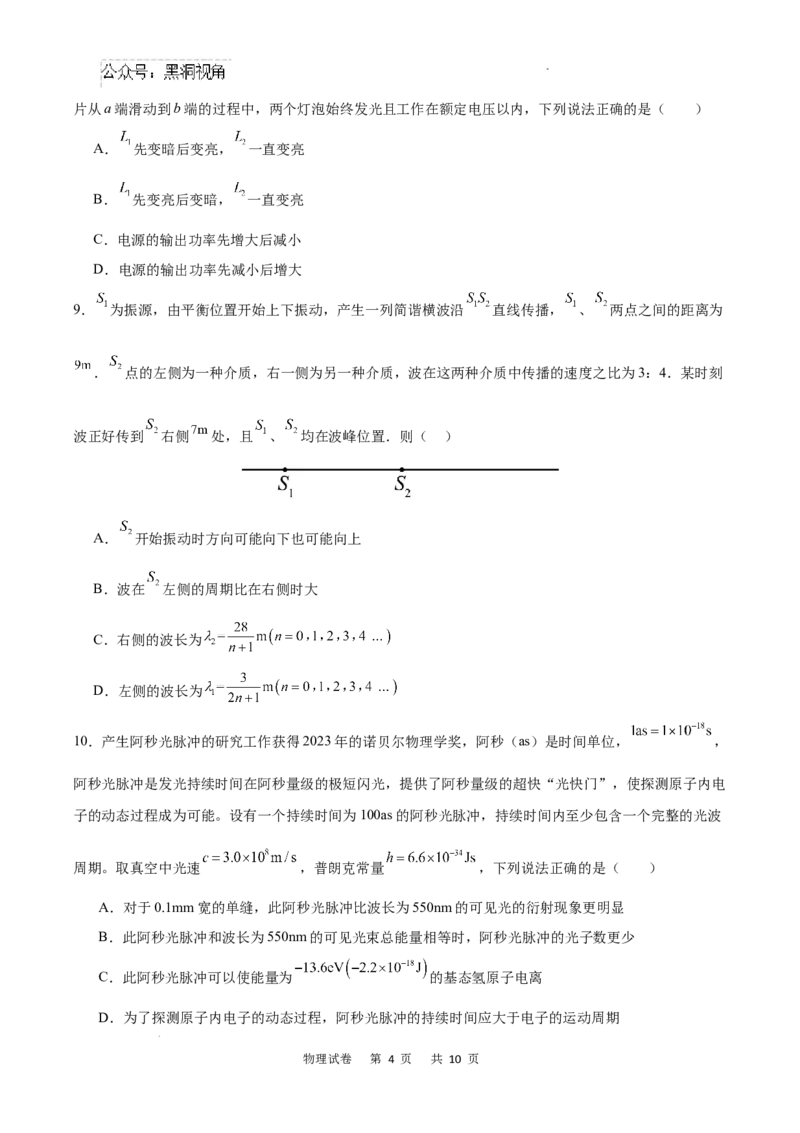 重庆市乌江新高考协作体2024-2025学年高三上学期9月月考物理试卷+答案_2024-2025高三（6-6月题库）_2024年09月试卷_0913重庆市乌江新高考协作体2024-2025学年高三上学期9月月考