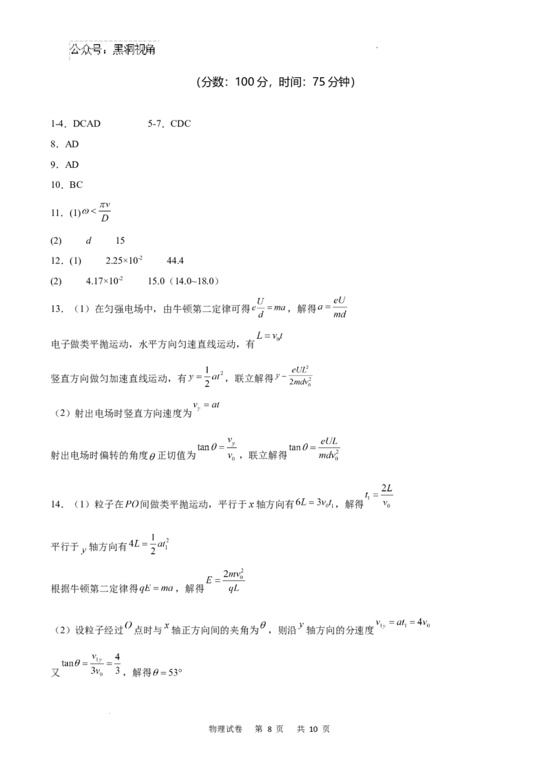 重庆市乌江新高考协作体2024-2025学年高三上学期9月月考物理试卷+答案_2024-2025高三（6-6月题库）_2024年09月试卷_0913重庆市乌江新高考协作体2024-2025学年高三上学期9月月考