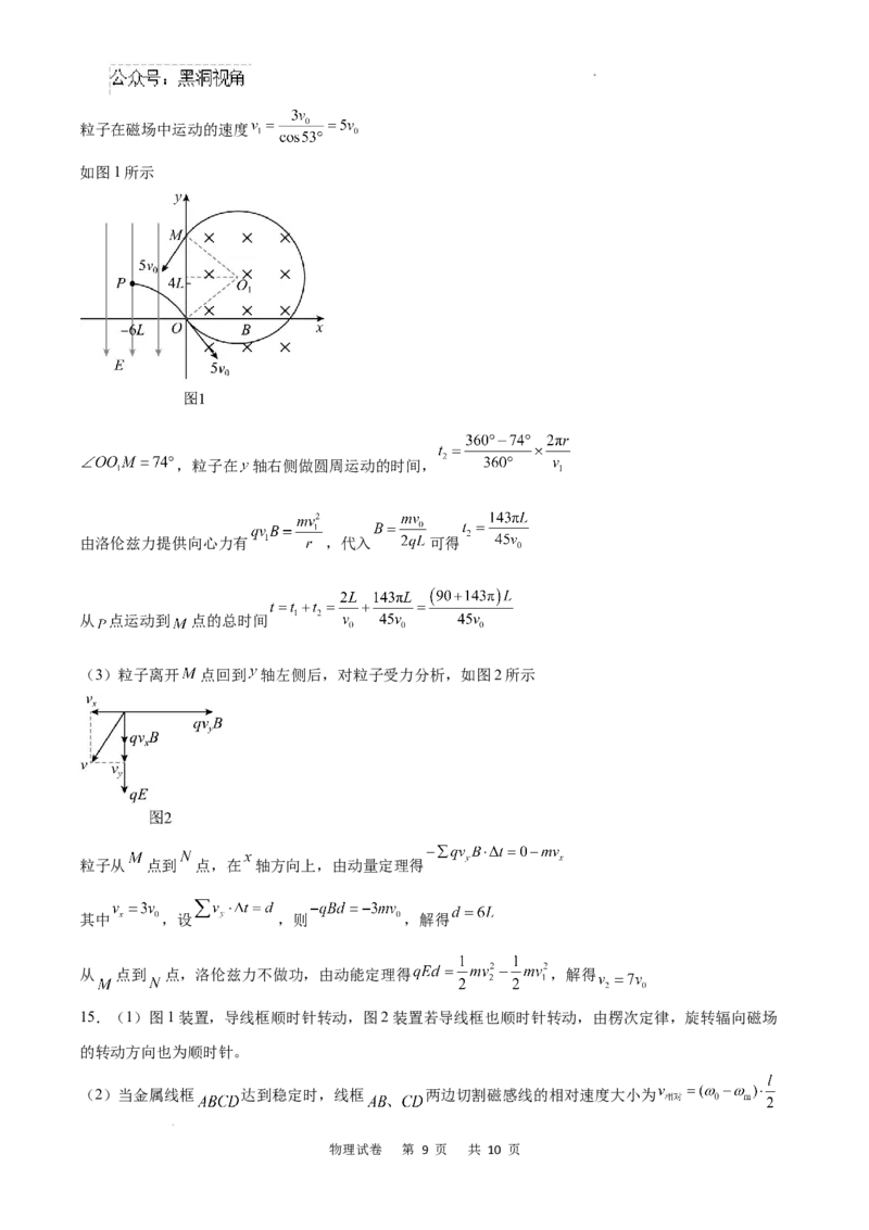 重庆市乌江新高考协作体2024-2025学年高三上学期9月月考物理试卷+答案_2024-2025高三（6-6月题库）_2024年09月试卷_0913重庆市乌江新高考协作体2024-2025学年高三上学期9月月考