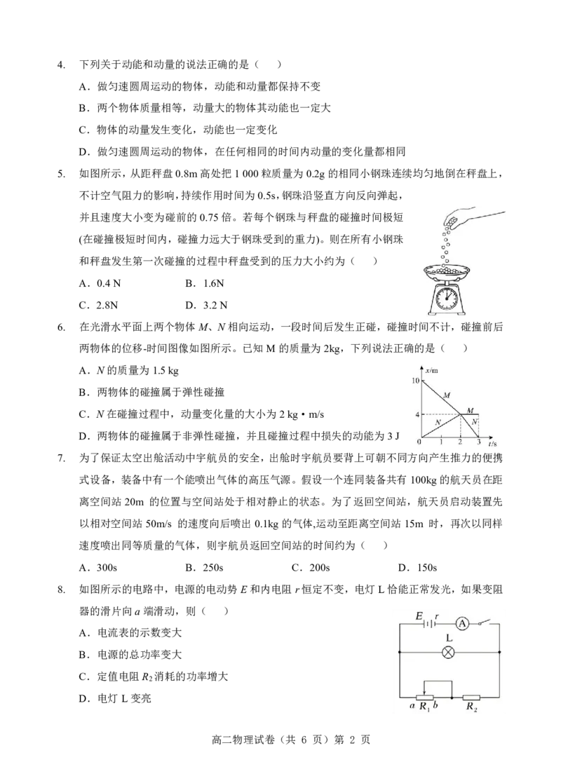 楚天协作体2025-2026学年度上学期高二10月月考物理_2025年10月高二试卷_251017湖北省楚天协作体2025-2026学年度上学期高二10月月考（全）