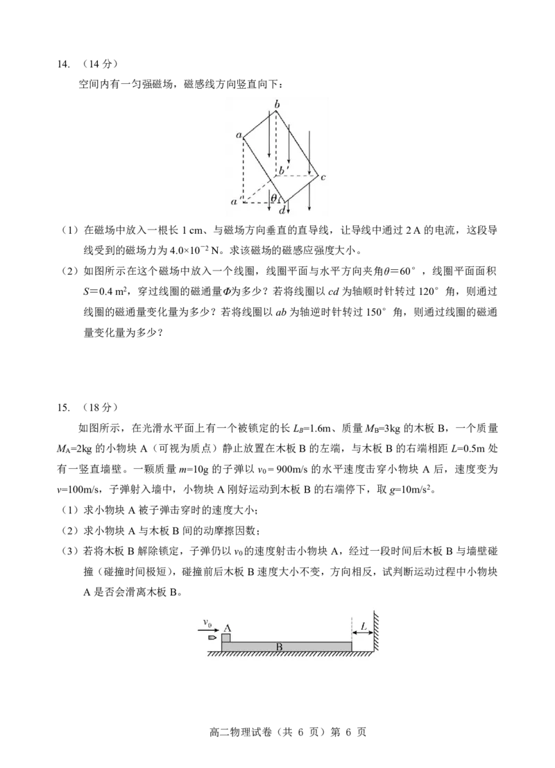 楚天协作体2025-2026学年度上学期高二10月月考物理_2025年10月高二试卷_251017湖北省楚天协作体2025-2026学年度上学期高二10月月考（全）