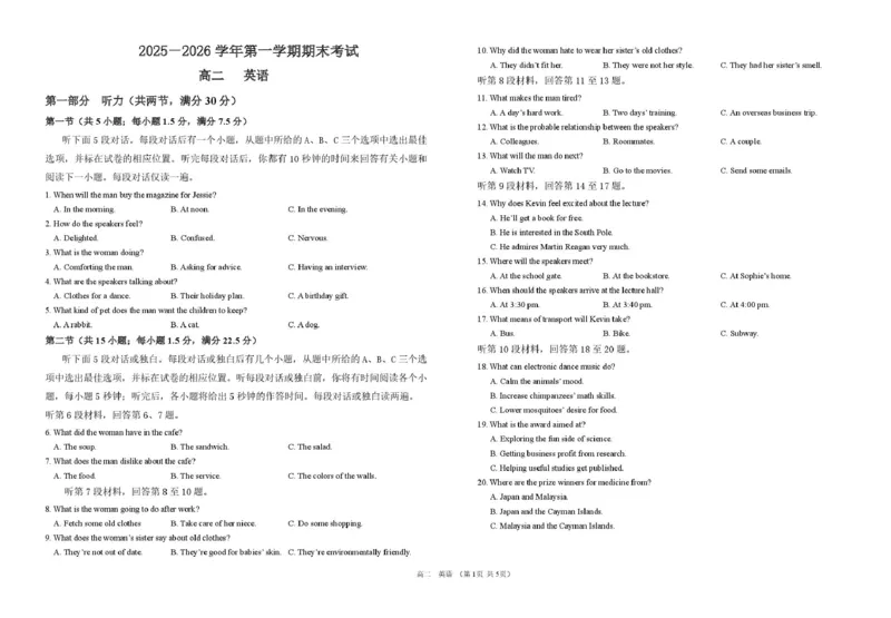 甘肃省兰州市八校联考2025-2026学年高二上学期期末考试英语试卷（PDF版，含答案，无听力音频无听力原文）_2024-2025高二（7-7月题库）_2026年1月高二