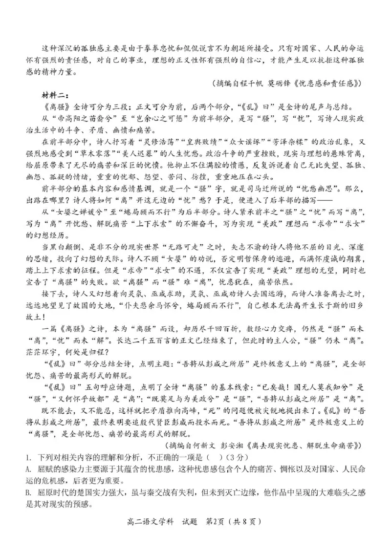 高二语文试题_2024-2025高二（7-7月题库）_2025年05月试卷_0506浙江省杭州市S9联盟2024-2025学年高二下学期期中联考试题