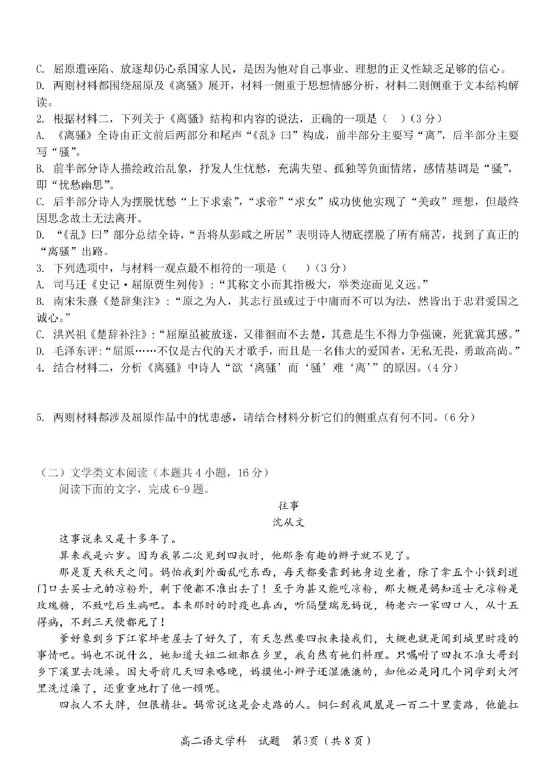 高二语文试题_2024-2025高二（7-7月题库）_2025年05月试卷_0506浙江省杭州市S9联盟2024-2025学年高二下学期期中联考试题