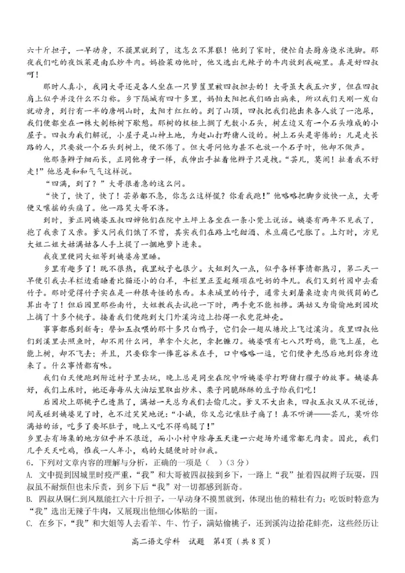 高二语文试题_2024-2025高二（7-7月题库）_2025年05月试卷_0506浙江省杭州市S9联盟2024-2025学年高二下学期期中联考试题