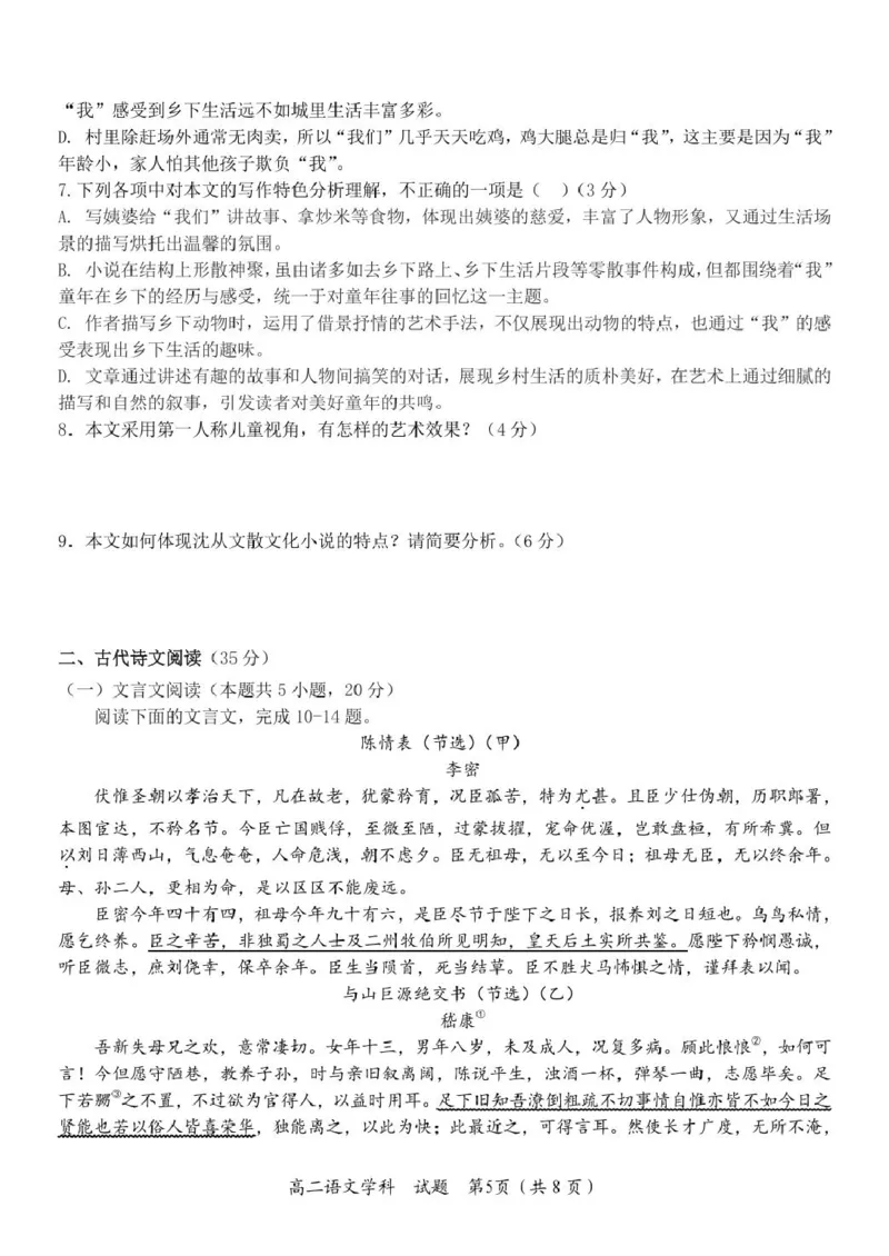 高二语文试题_2024-2025高二（7-7月题库）_2025年05月试卷_0506浙江省杭州市S9联盟2024-2025学年高二下学期期中联考试题