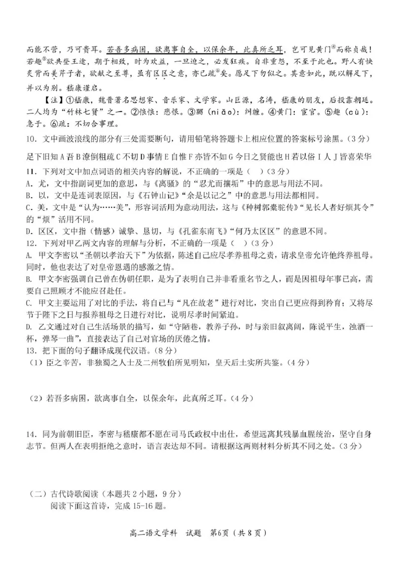 高二语文试题_2024-2025高二（7-7月题库）_2025年05月试卷_0506浙江省杭州市S9联盟2024-2025学年高二下学期期中联考试题