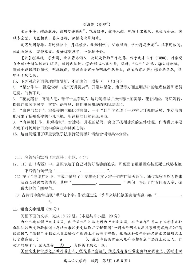 高二语文试题_2024-2025高二（7-7月题库）_2025年05月试卷_0506浙江省杭州市S9联盟2024-2025学年高二下学期期中联考试题