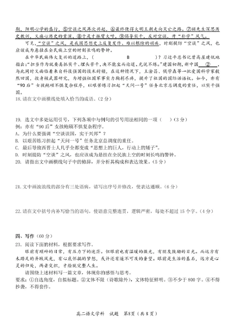 高二语文试题_2024-2025高二（7-7月题库）_2025年05月试卷_0506浙江省杭州市S9联盟2024-2025学年高二下学期期中联考试题