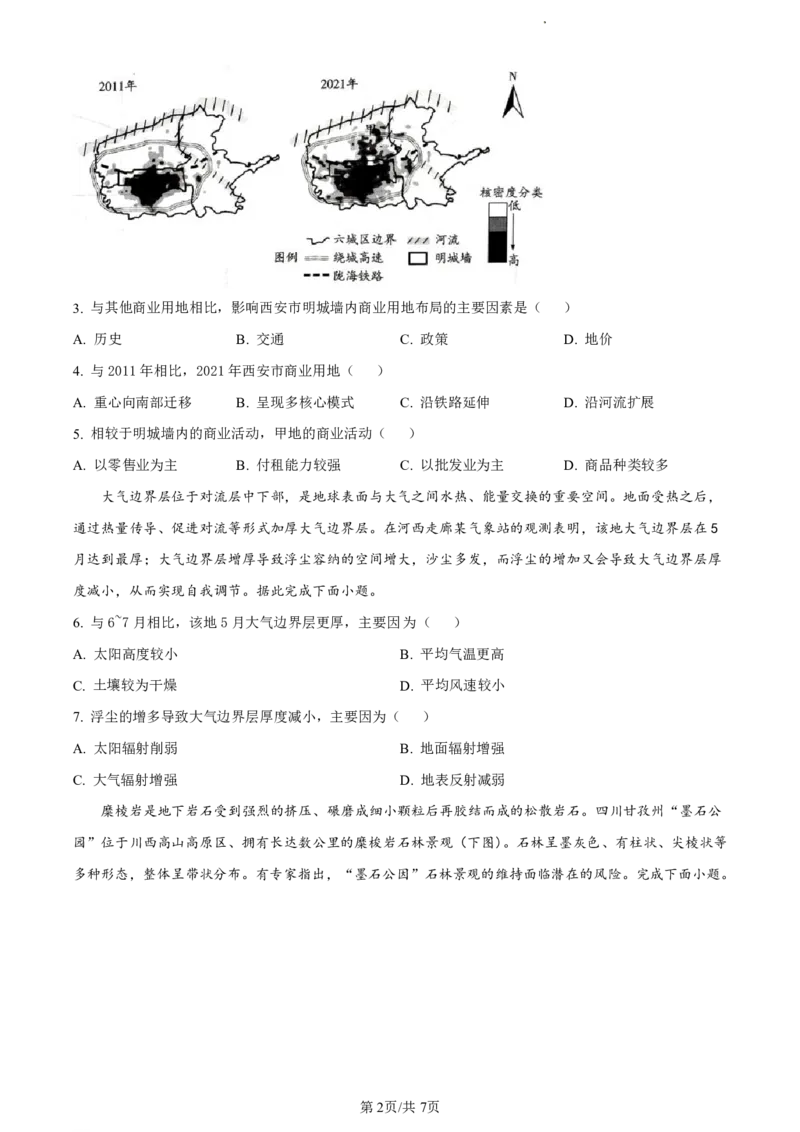 精品解析：福建省福州市福州九县（市、区）一中2023-2024学年高二下学期7月期末地理试题（原卷版）_2024-2025高二（7-7月题库）_2024年07月试卷