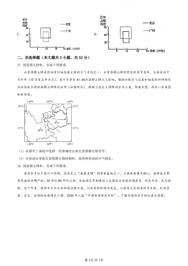 精品解析：福建省福州市福州九县（市、区）一中2023-2024学年高二下学期7月期末地理试题（原卷版）_2024-2025高二（7-7月题库）_2024年07月试卷