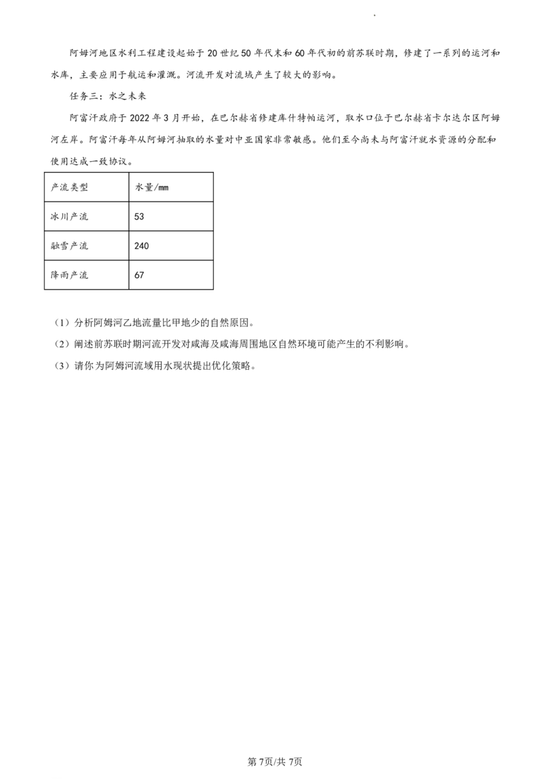 精品解析：福建省福州市福州九县（市、区）一中2023-2024学年高二下学期7月期末地理试题（原卷版）_2024-2025高二（7-7月题库）_2024年07月试卷