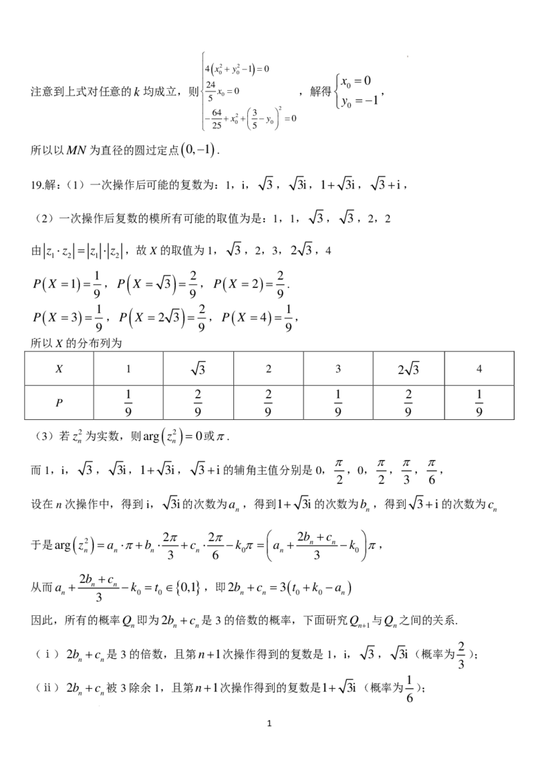 湖北省荆州市沙市中学2024-2025学年高三上学期11月月考数学试题+答案_2024-2025高三（6-6月题库）_2024年11月试卷_11292025届湖北沙市中学高三11月月考