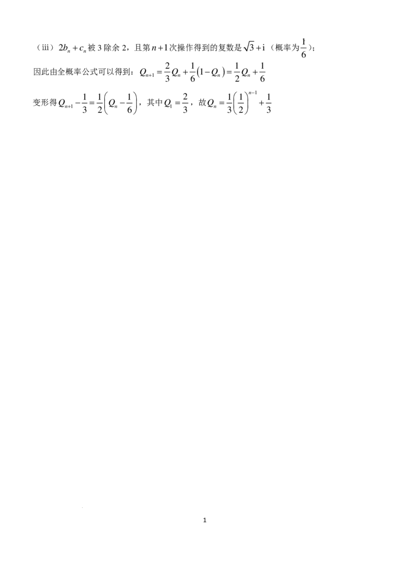 湖北省荆州市沙市中学2024-2025学年高三上学期11月月考数学试题+答案_2024-2025高三（6-6月题库）_2024年11月试卷_11292025届湖北沙市中学高三11月月考