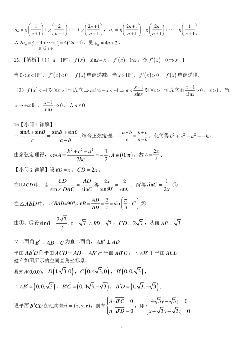 湖北省荆州市沙市中学2024-2025学年高三上学期11月月考数学试题+答案_2024-2025高三（6-6月题库）_2024年11月试卷_11292025届湖北沙市中学高三11月月考
