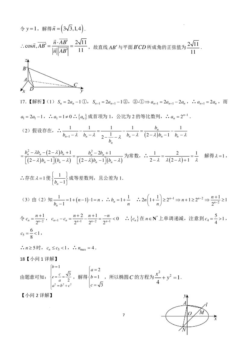 湖北省荆州市沙市中学2024-2025学年高三上学期11月月考数学试题+答案_2024-2025高三（6-6月题库）_2024年11月试卷_11292025届湖北沙市中学高三11月月考