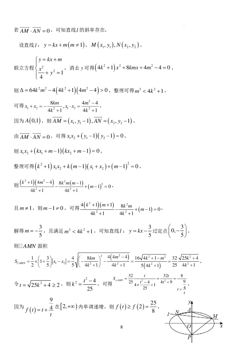 湖北省荆州市沙市中学2024-2025学年高三上学期11月月考数学试题+答案_2024-2025高三（6-6月题库）_2024年11月试卷_11292025届湖北沙市中学高三11月月考