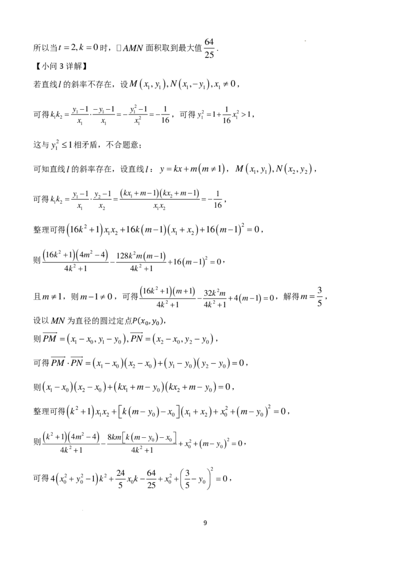 湖北省荆州市沙市中学2024-2025学年高三上学期11月月考数学试题+答案_2024-2025高三（6-6月题库）_2024年11月试卷_11292025届湖北沙市中学高三11月月考