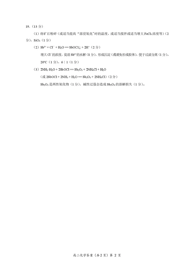 湖北省宜城一中、枣阳一中等鄂北六校2025-2026学年高二上学期期中考试化学试题含答案_2025年11月高二试卷_251118湖北省鄂北六校2025-2026学年高二11月期中联考