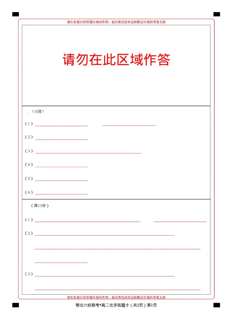 湖北省宜城一中、枣阳一中等鄂北六校2025-2026学年高二上学期期中考试化学试题含答案_2025年11月高二试卷_251118湖北省鄂北六校2025-2026学年高二11月期中联考