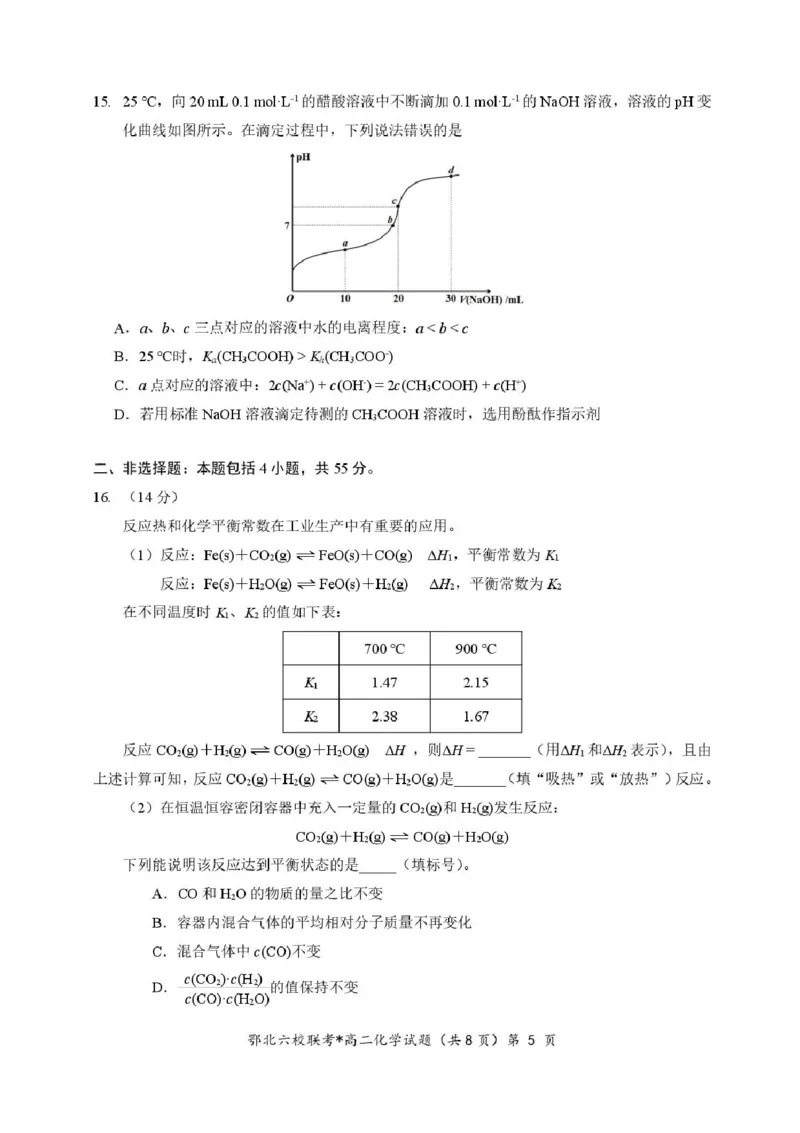 湖北省宜城一中、枣阳一中等鄂北六校2025-2026学年高二上学期期中考试化学试题含答案_2025年11月高二试卷_251118湖北省鄂北六校2025-2026学年高二11月期中联考