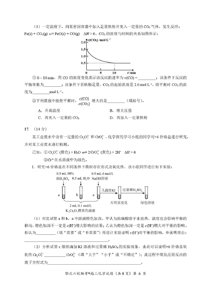 湖北省宜城一中、枣阳一中等鄂北六校2025-2026学年高二上学期期中考试化学试题含答案_2025年11月高二试卷_251118湖北省鄂北六校2025-2026学年高二11月期中联考