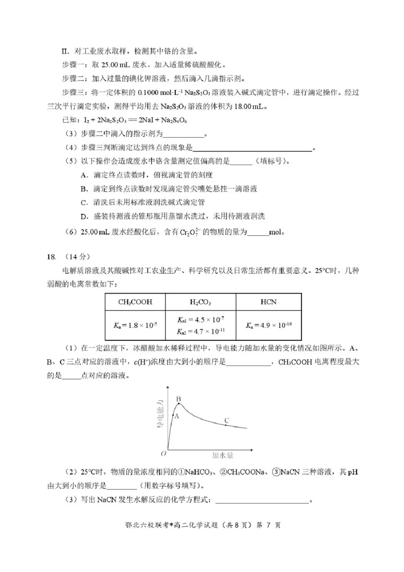 湖北省宜城一中、枣阳一中等鄂北六校2025-2026学年高二上学期期中考试化学试题含答案_2025年11月高二试卷_251118湖北省鄂北六校2025-2026学年高二11月期中联考