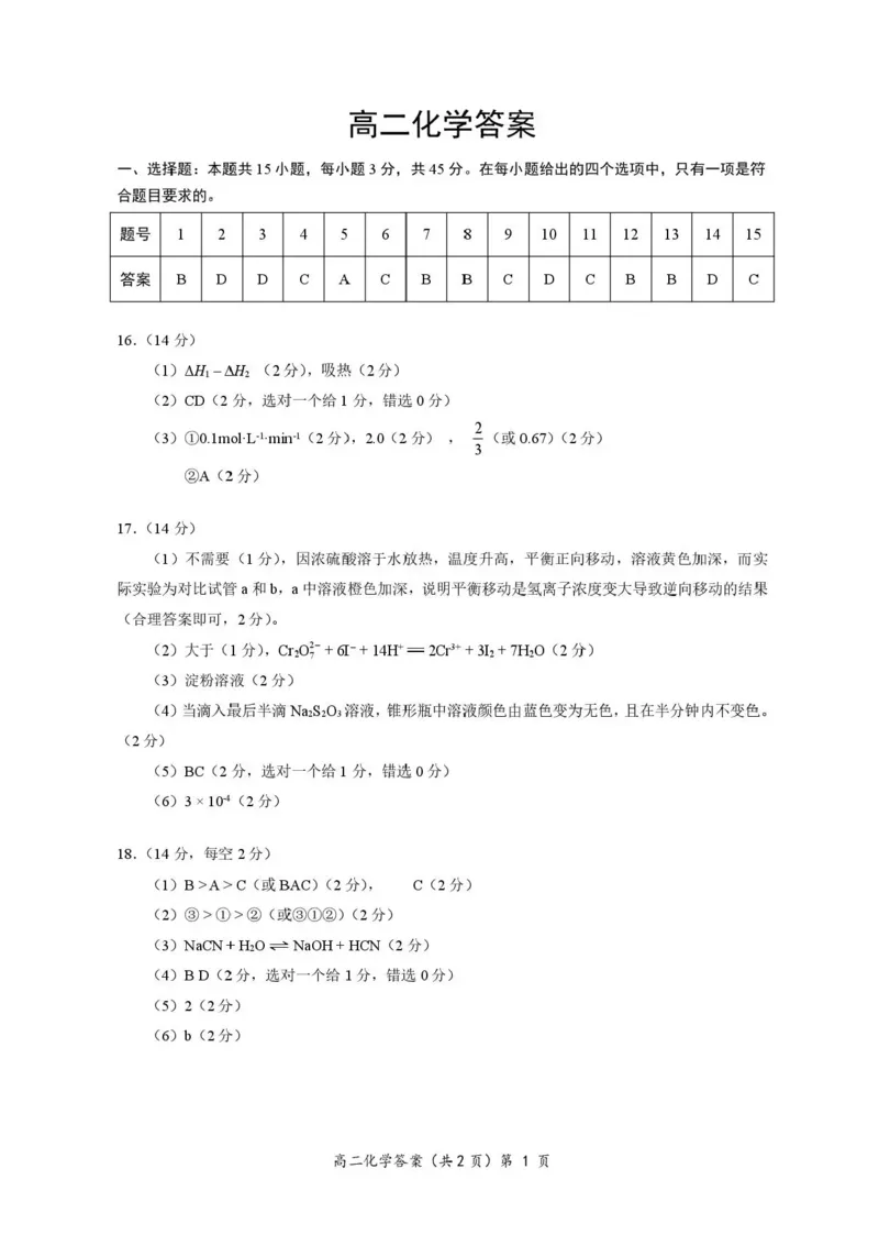 湖北省宜城一中、枣阳一中等鄂北六校2025-2026学年高二上学期期中考试化学试题含答案_2025年11月高二试卷_251118湖北省鄂北六校2025-2026学年高二11月期中联考