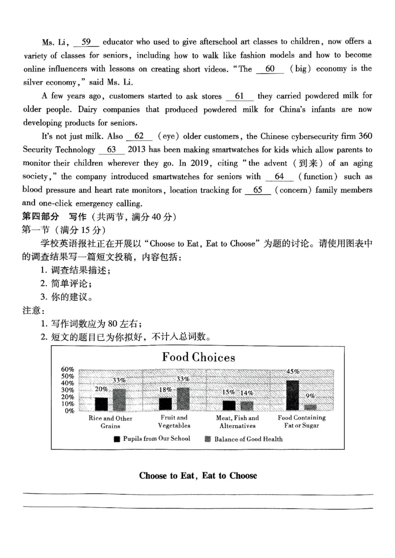 重庆巴蜀中学2025届高三12月适应性月考（四）英语_2024-2025高三（6-6月题库）_2024年12月试卷_1216重庆巴蜀中学2025届高三12月适应性月考（四）