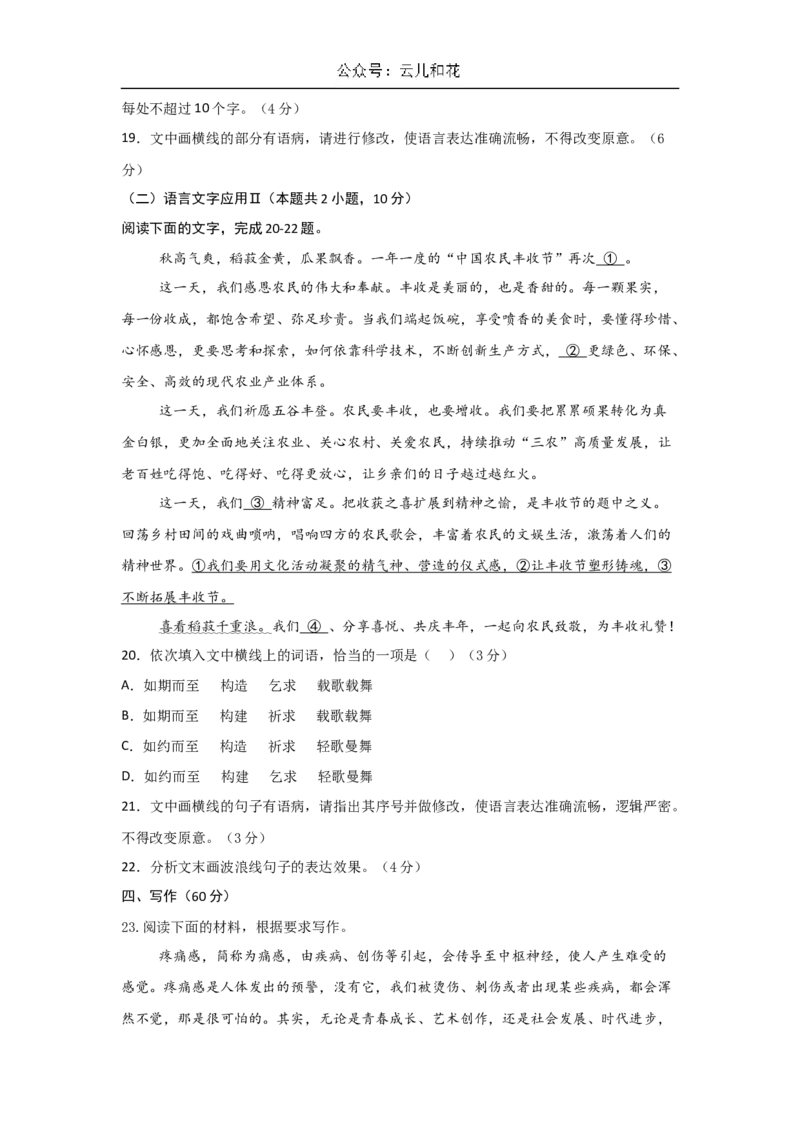 陕西省西安市蓝田县城关中学大学区联考2024-2025学年高二上学期10月月考语文试题（含答案）_2024-2025高二（7-7月题库）_2024年11月试卷