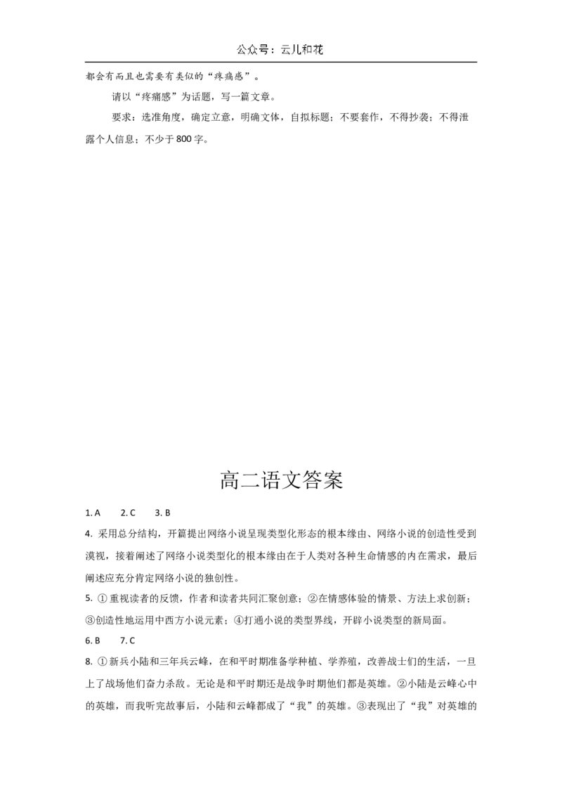 陕西省西安市蓝田县城关中学大学区联考2024-2025学年高二上学期10月月考语文试题（含答案）_2024-2025高二（7-7月题库）_2024年11月试卷