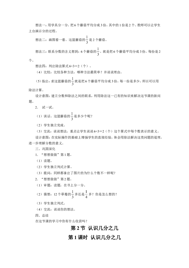 《分数的初步认识（二）》教案1_小学1-6年级全部试卷_数学_三年级_3-8-4、小学三年级数学下册_3-8-4-3、课件、讲义、教案_（新）数学苏教版3年级下_教案