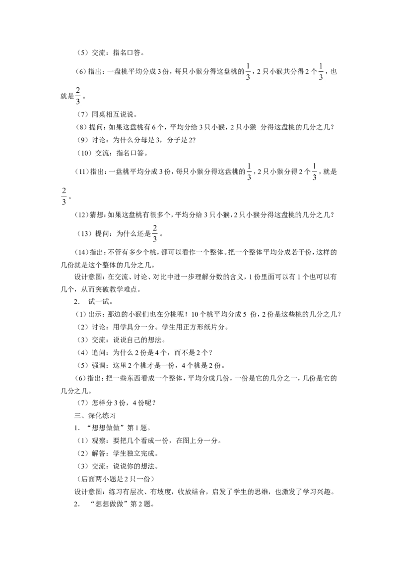 《分数的初步认识（二）》教案1_小学1-6年级全部试卷_数学_三年级_3-8-4、小学三年级数学下册_3-8-4-3、课件、讲义、教案_（新）数学苏教版3年级下_教案