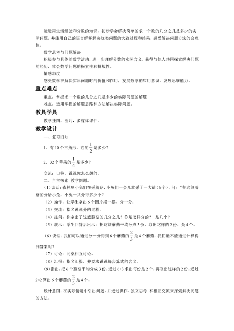 《分数的初步认识（二）》教案1_小学1-6年级全部试卷_数学_三年级_3-8-4、小学三年级数学下册_3-8-4-3、课件、讲义、教案_（新）数学苏教版3年级下_教案