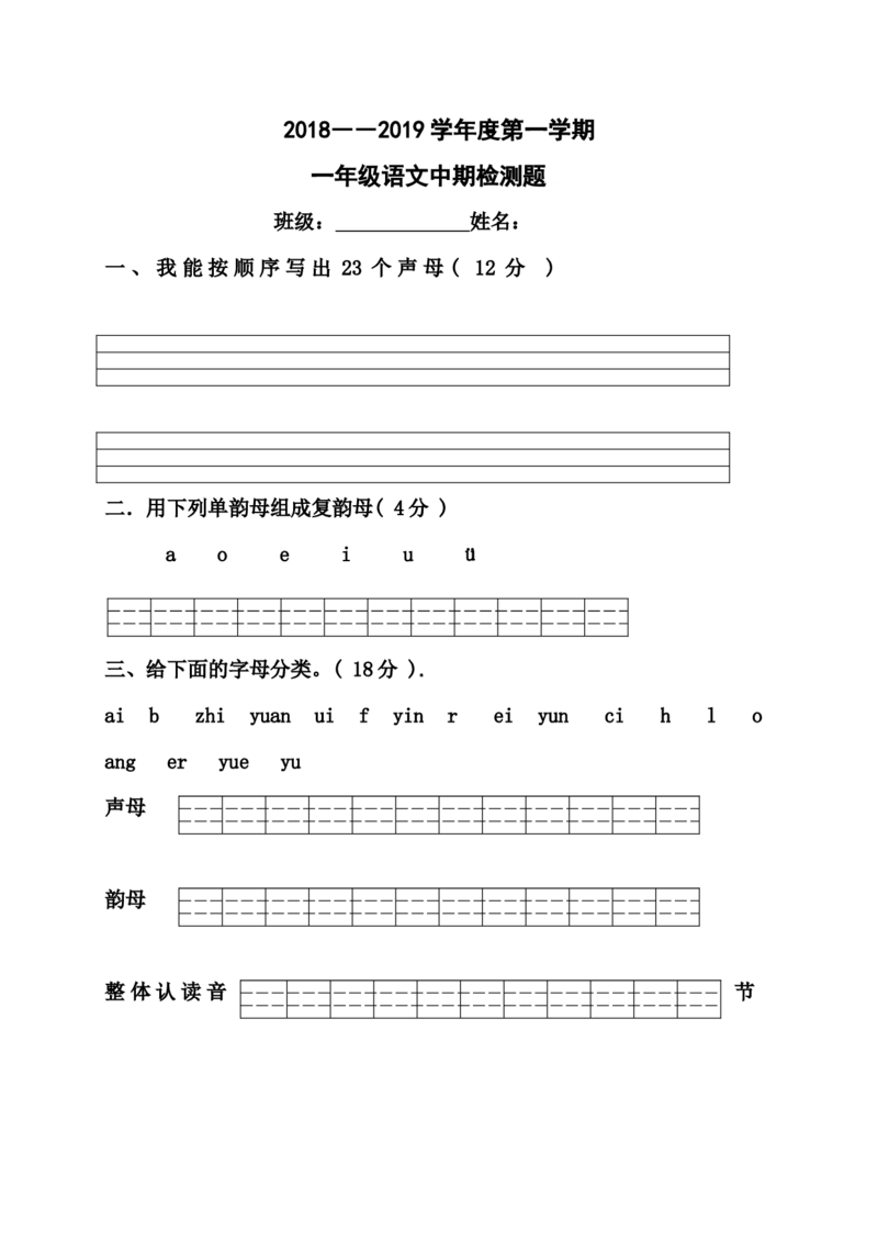 人教版一年级上册语文期中测试题6_小学1-6年级全部试卷_语文_一年级_3-6-1、小学一年级语文上册_3-6-1-2、练习题、作业、试题、试卷_人教版