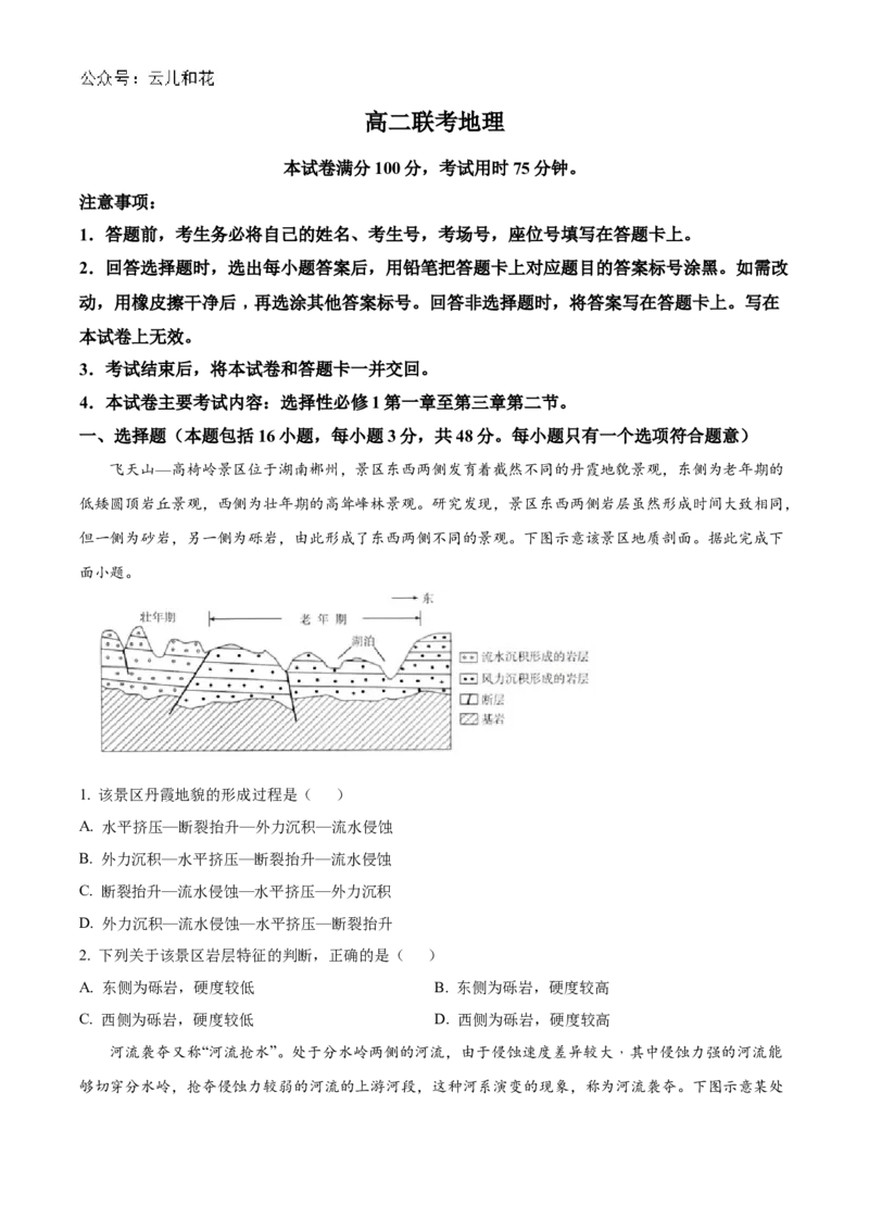 贵州省黔东南苗族侗族自治州2024-2025学年高二上学期11月期中地理试题Word版无答案_2024-2025高二（7-7月题库）_2024年12月试卷