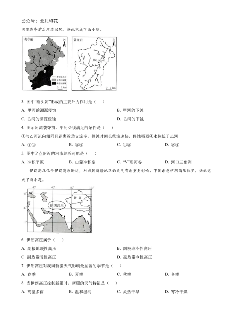 贵州省黔东南苗族侗族自治州2024-2025学年高二上学期11月期中地理试题Word版无答案_2024-2025高二（7-7月题库）_2024年12月试卷
